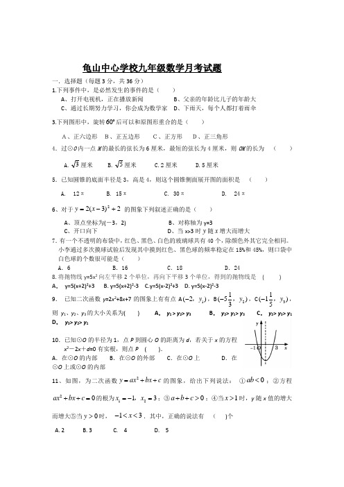 麻城市龟山镇2015年十二月月考数学模拟试题
