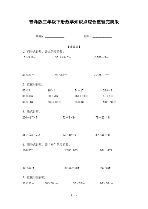 青岛版三年级下册数学知识点综合整理完美版