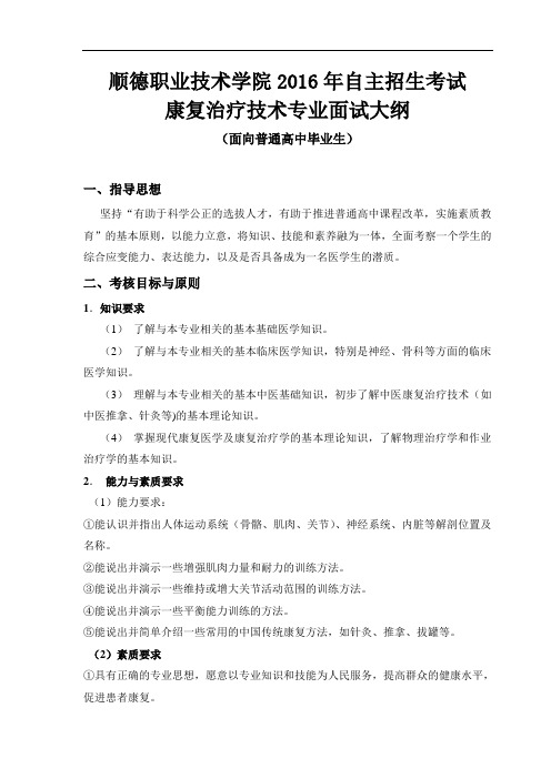 顺德职业技术学院2016年自主招生考试