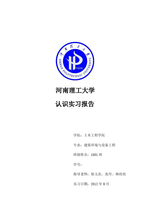 建环专业认识实习报告