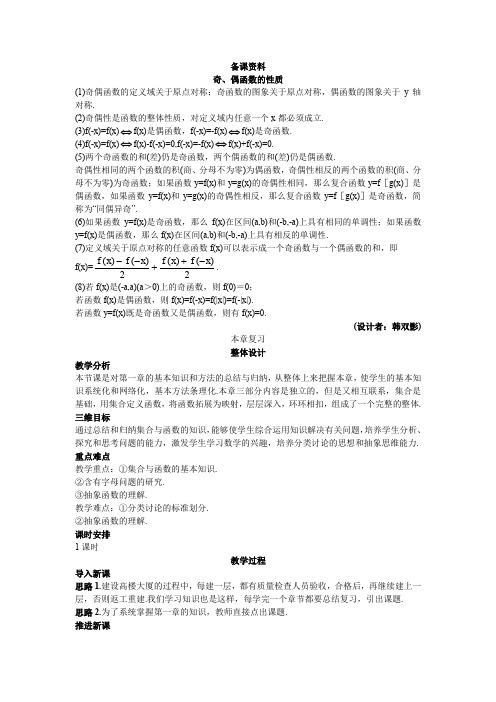 人教A版高中数学必修一新课标优秀教学案教案资料奇偶性
