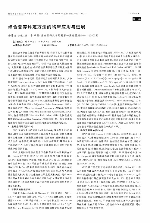 综合营养评定方法的临床应用与进展