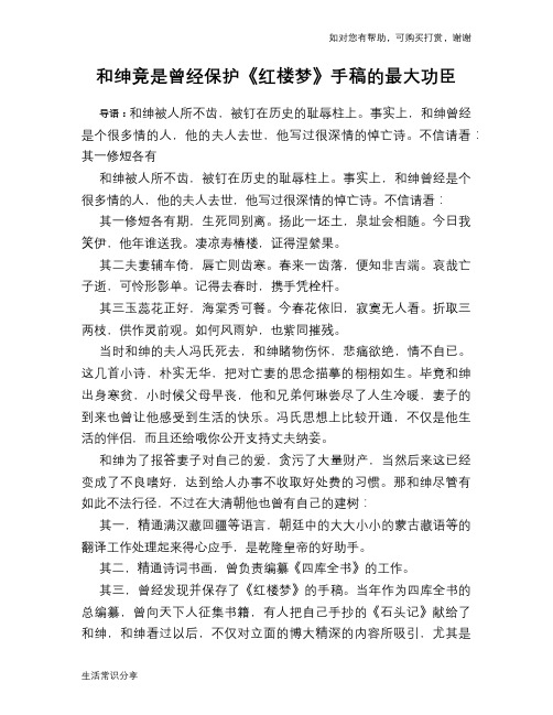 历史趣谈：和绅竟是曾经保护《红楼梦》手稿的最大功臣