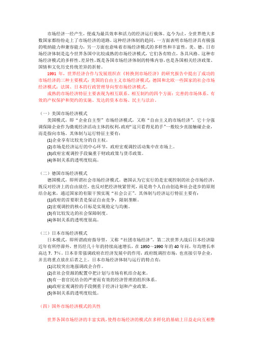 成熟的市场经济 (2)