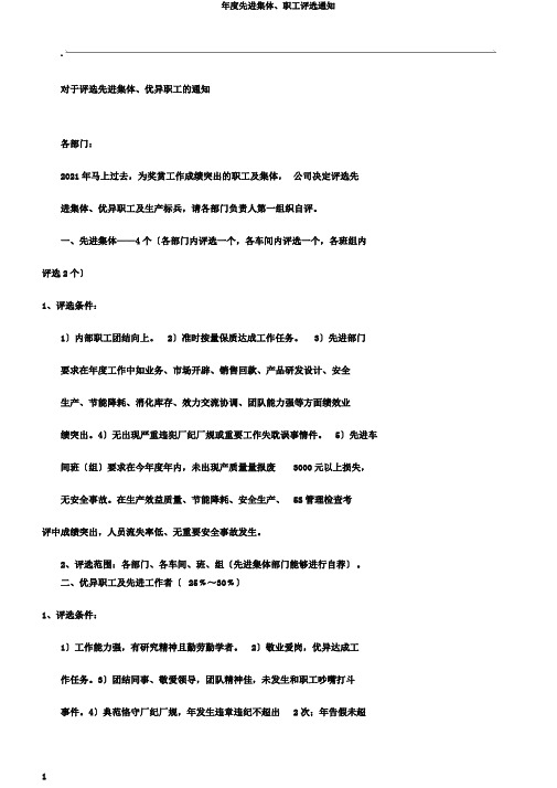 年度先进集体、员工评比通知