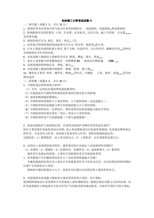 长沙理工大学考试试卷01最终改的,有答案