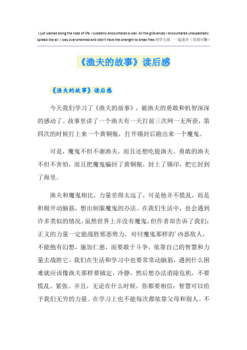《渔夫的故事》读后感