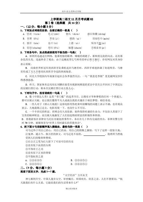 语文-高二-广东省深圳市普通高中2017至2018学年上学期高二语文11月月考试题02