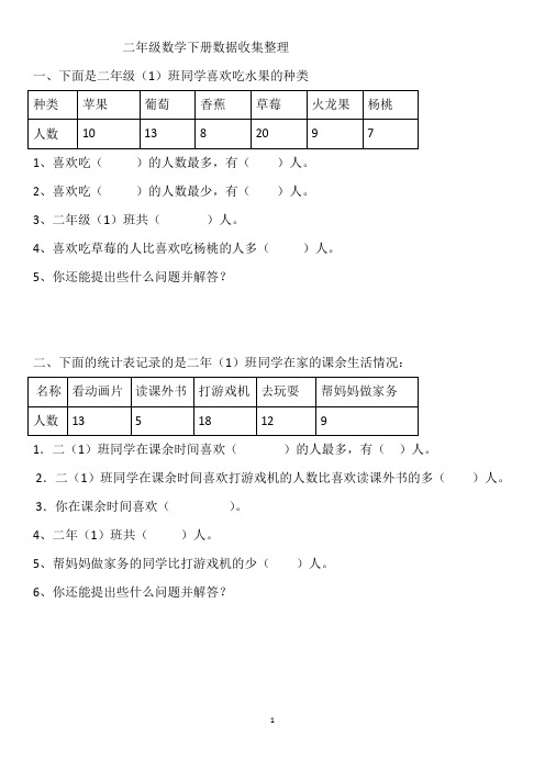 二年级数学下册数据收集整理练习题