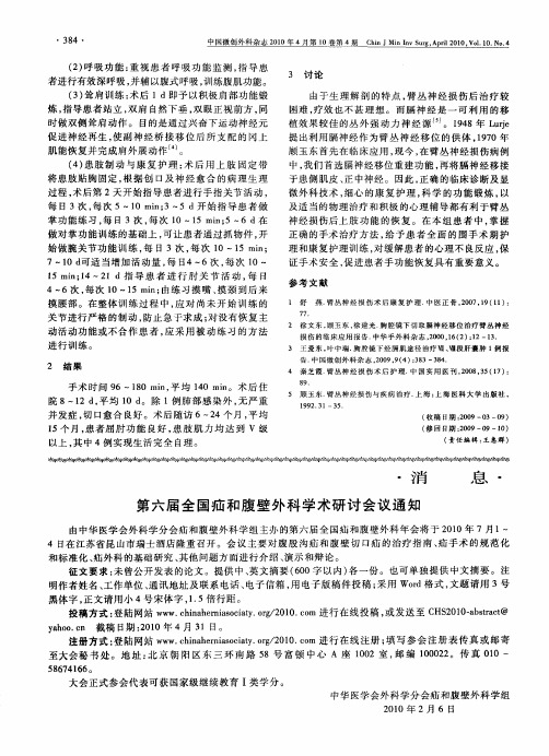 第六届全国疝和腹壁外科学术研讨会议通知