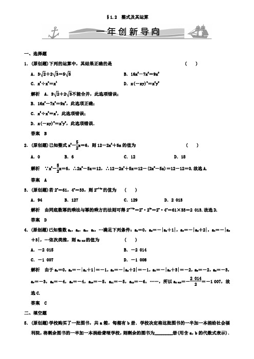 2019版中考数学《1.2整式及其运算》导向(含答案)