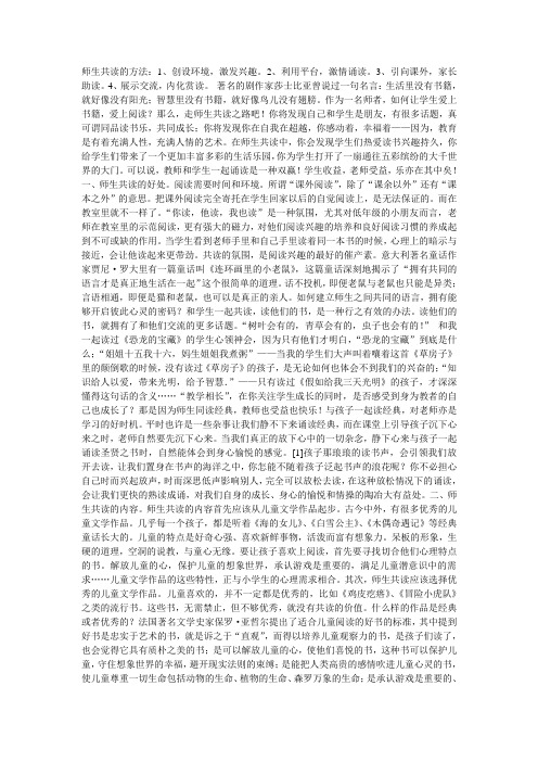 如何实现师生共读