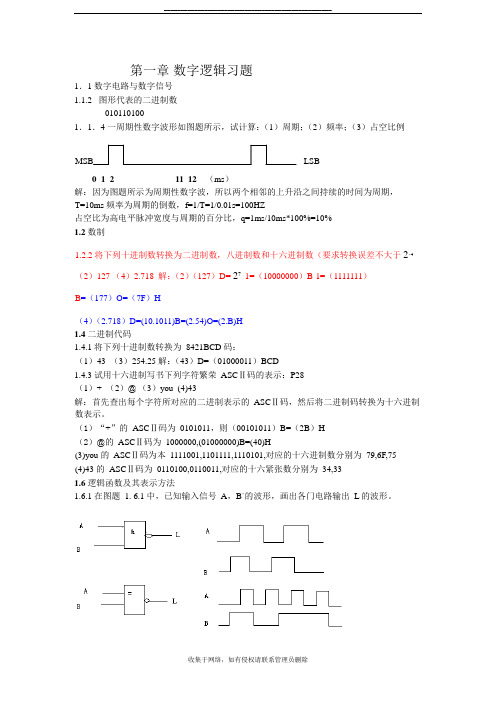 最新数字电子技术基础-康华光第五版答案