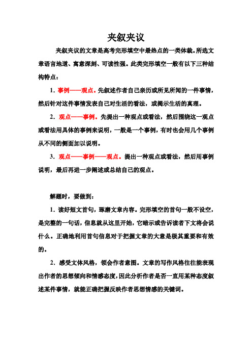 高考英语作文  夹叙夹议