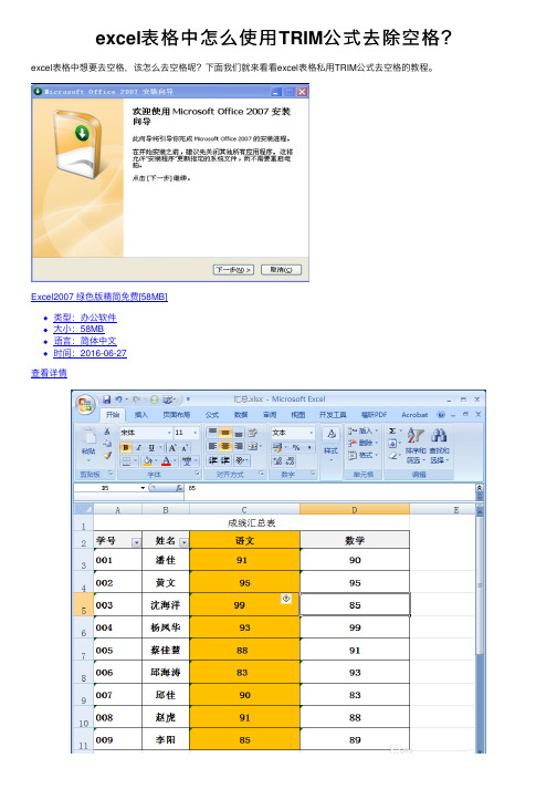 excel表格中怎么使用TRIM公式去除空格？