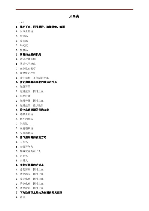 月经病练习题练习题
