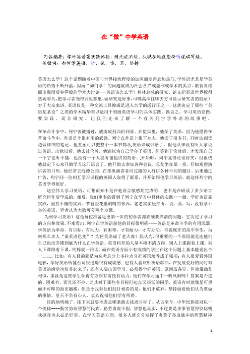 广西钦州市第二中学高中英语教研组论文 在“做”中学英语(1)