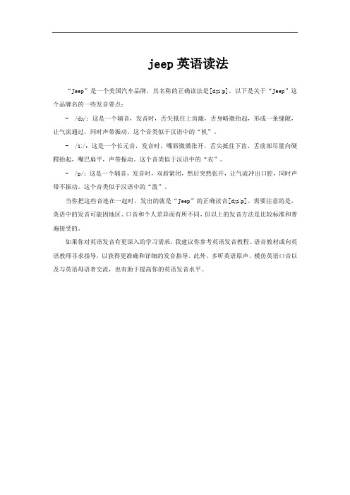 jeep英语读法