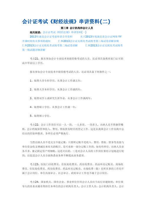 会计证考试《财经法规》串讲资料