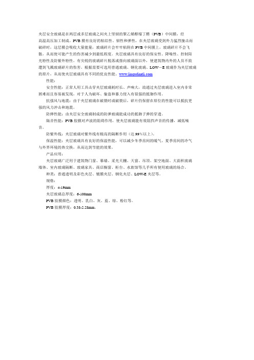 夹胶玻璃介绍