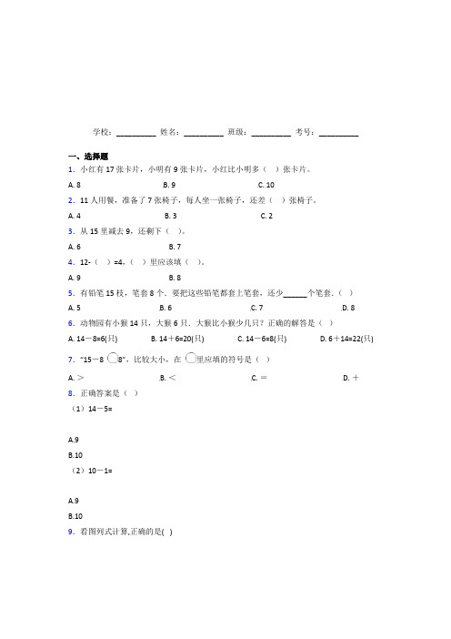 人教版【三套卷】小学数学一年级下册第二单元测试卷