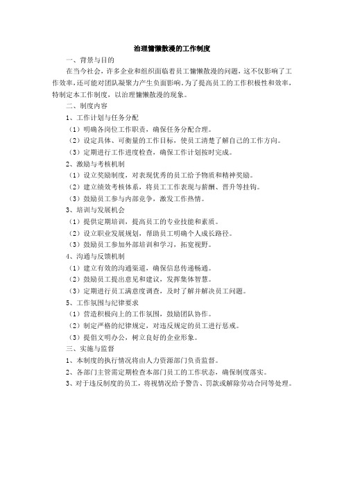 治理慵懒散慢的工作制度