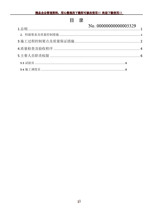 围堰填筑质量控制