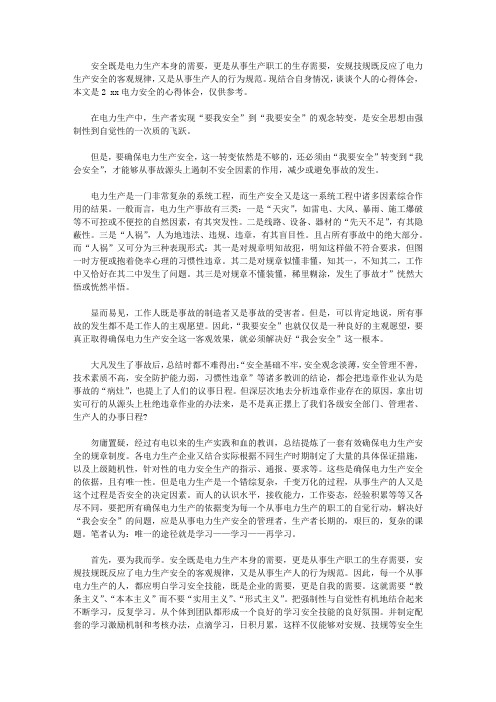 2020电力安全心得体会6篇_电力安全学习心得体会【精品】