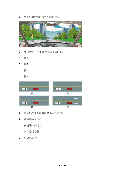 2012银川市考试题货车仿真试题