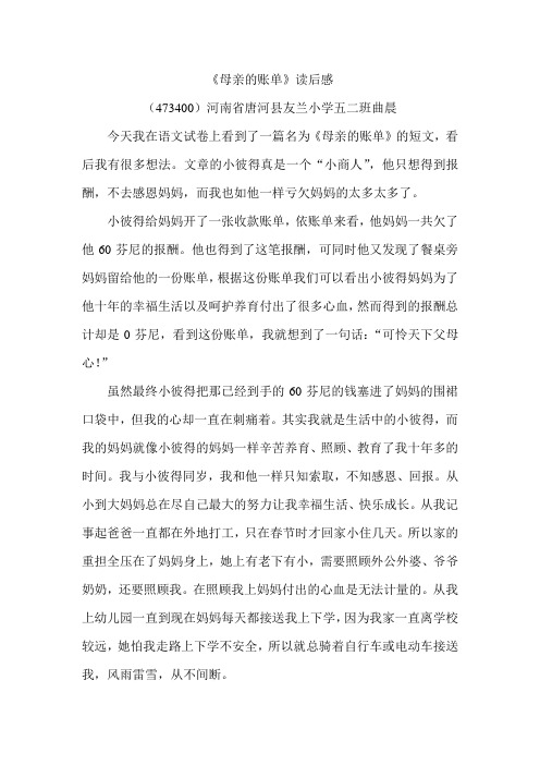 《母亲的账单》读后感