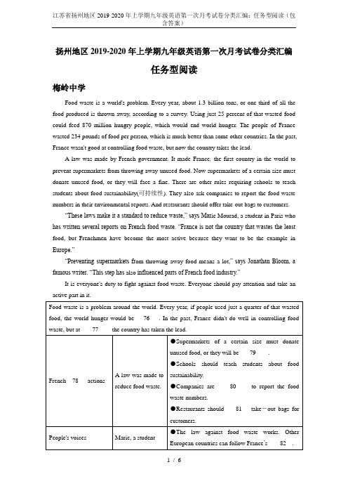 江苏省扬州地区2019-2020年上学期九年级英语第一次月考试卷分类汇编：任务型阅读(包含答案)