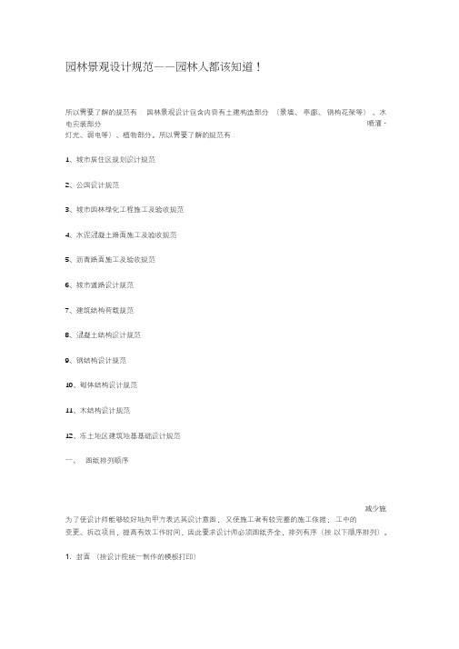 园林景观设计规范标准