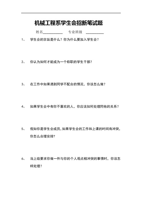 学生会招新笔试题