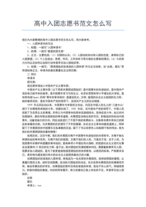 2019年最新初二500字入团志愿书优秀版入团申请书文档【十篇】
