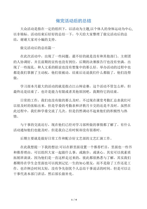  做完活动后的总结