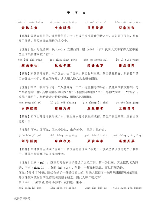 千字文全文带拼音带解释打印版