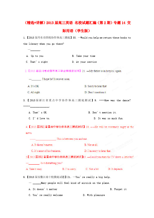 (精选+详解)高三英语 名校试题汇编(第2期)专题14 交际用语(学生版)