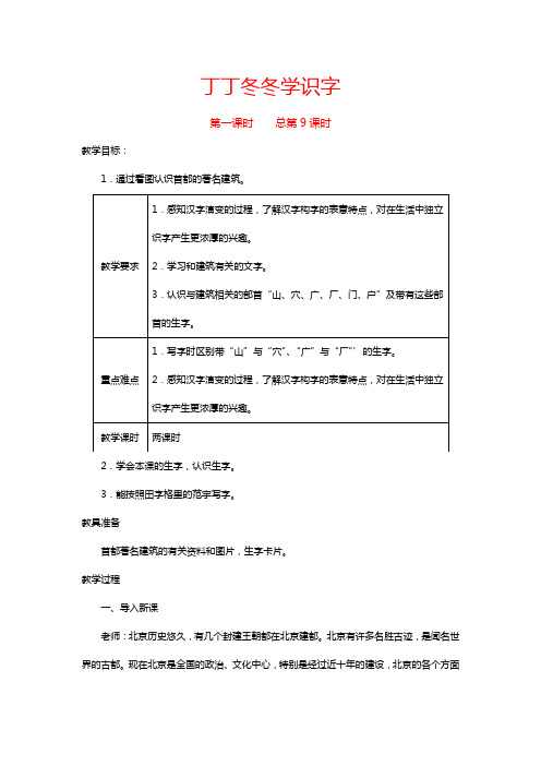 丁丁冬冬学识字(一)