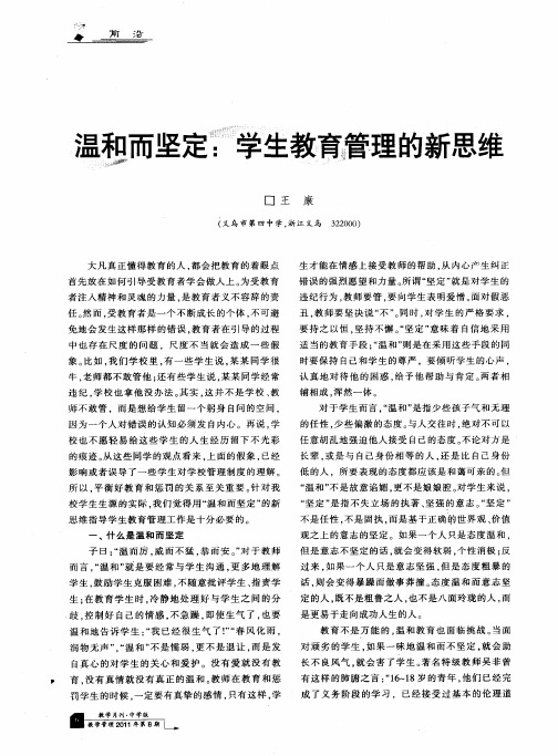 温和而坚定：学生教育管理的新思维