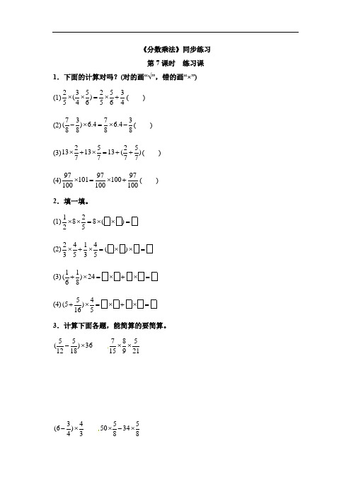 新人教版六年级数学上册一课一练-分数乘法练习课(含答案)