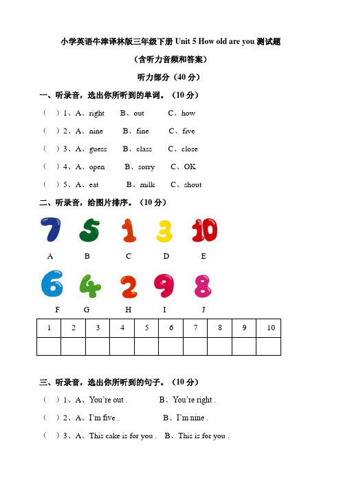 牛津译林版三年级下册小学英语第五单元测试题(含听力材料和答案)