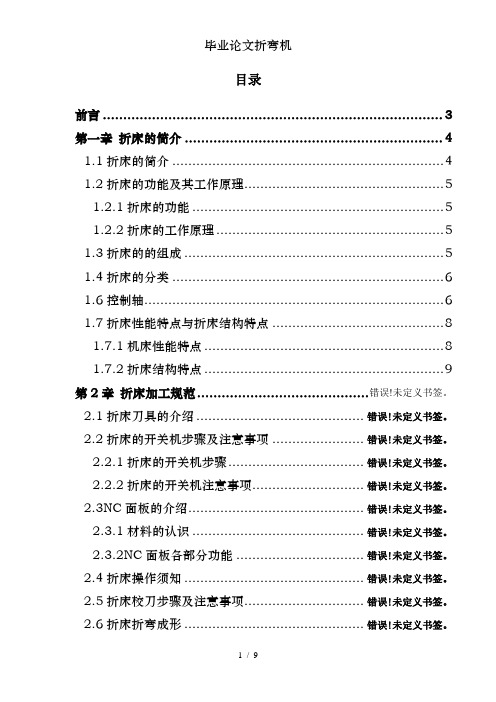 毕业论文折弯机