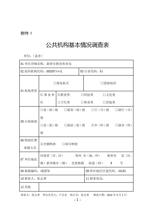 公共机构名录表