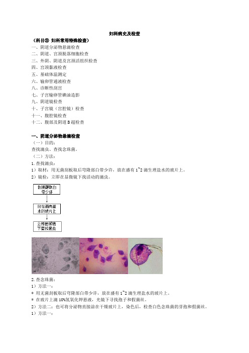 妇产科主治医师专业知识讲义0901
