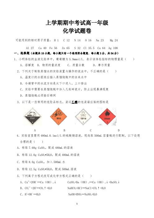 高一第一学期期中考试化学试卷含答案(共3套)
