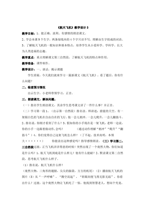 《航天飞机》教学设计 