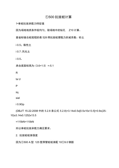 抗拔桩计算