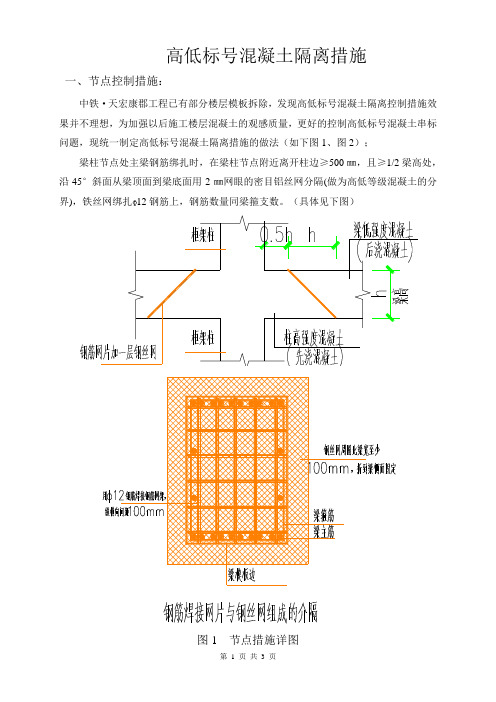 高低标号混凝土隔离措施