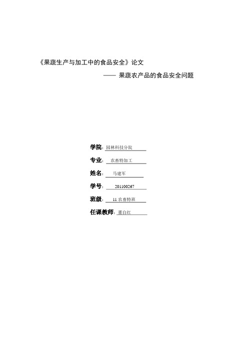 食品安全作业