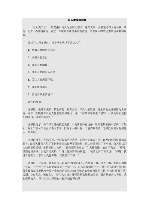 写人类阅读训练